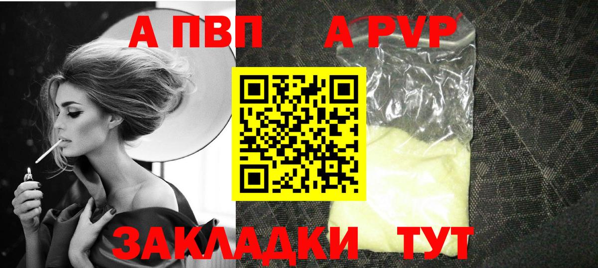 Альфа ПВП мука  APVP  Менделеевск  Вход с VPN  A-PVP VHQ 