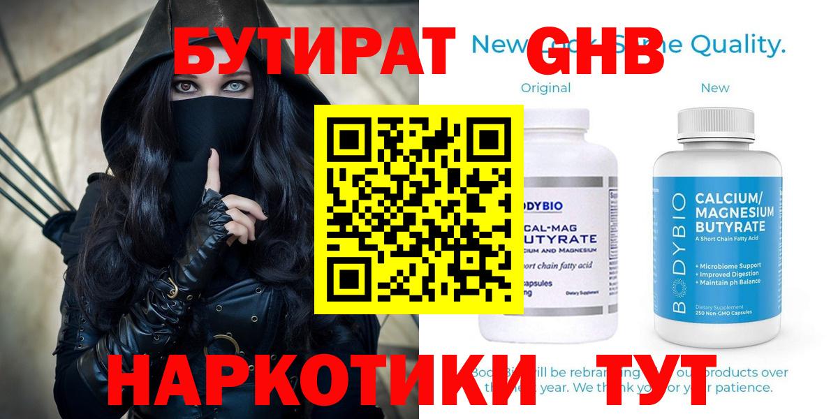 БУТИРАТ 1.4BDO Менделеевск