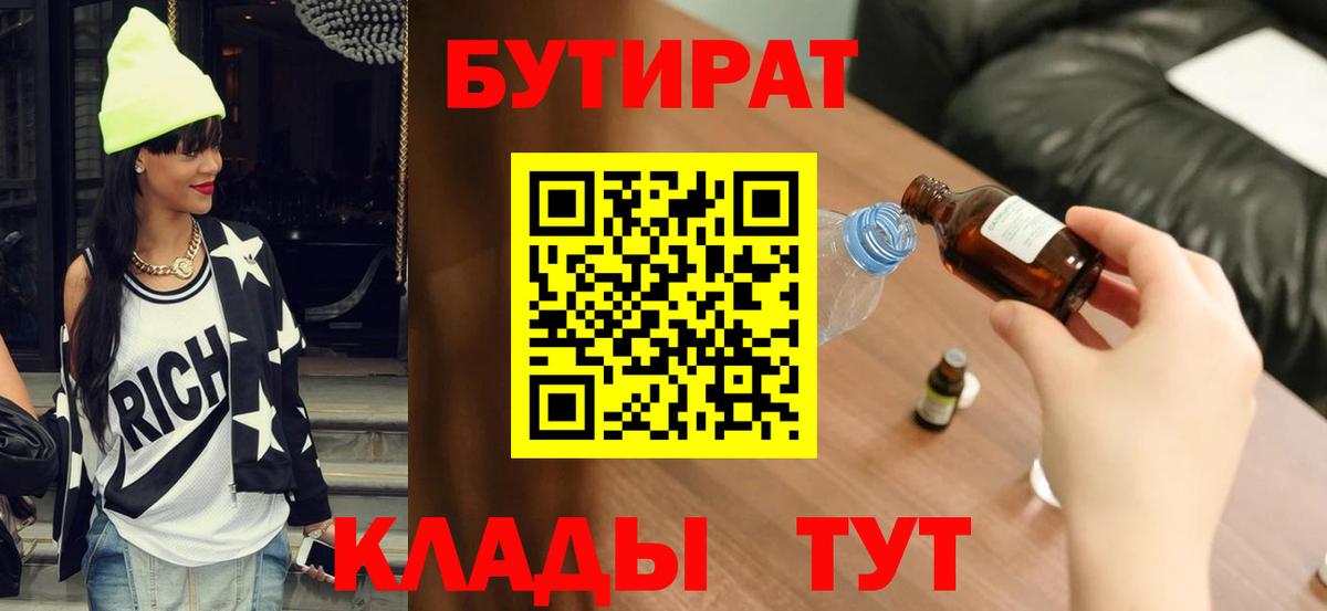 БУТИРАТ жидкий экстази  Вход с VPN  Менделеевск 