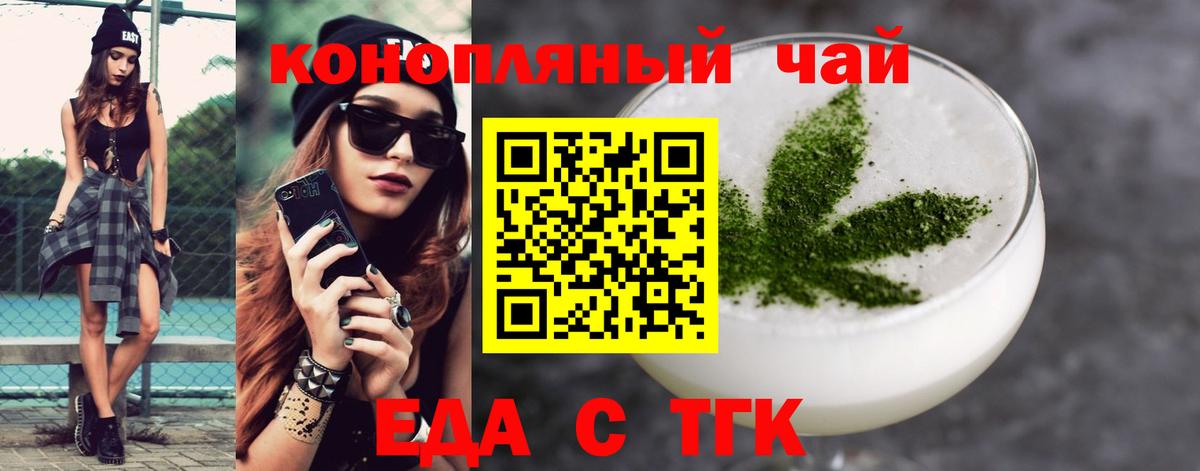 Еда ТГК конопля  Вход с VPN  Менделеевск 