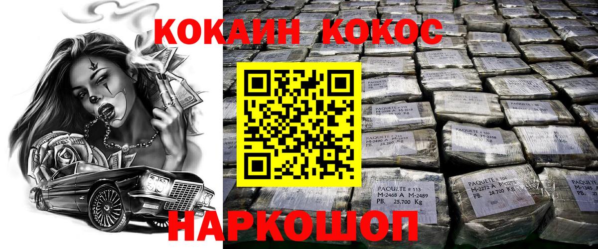 Кокаин 99%  Кокаин Fish Scale  Менделеевск  Вход с VPN 