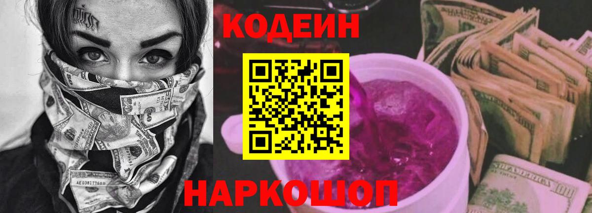Менделеевск  Кодеин напиток Lean (лин)  Вход с VPN 