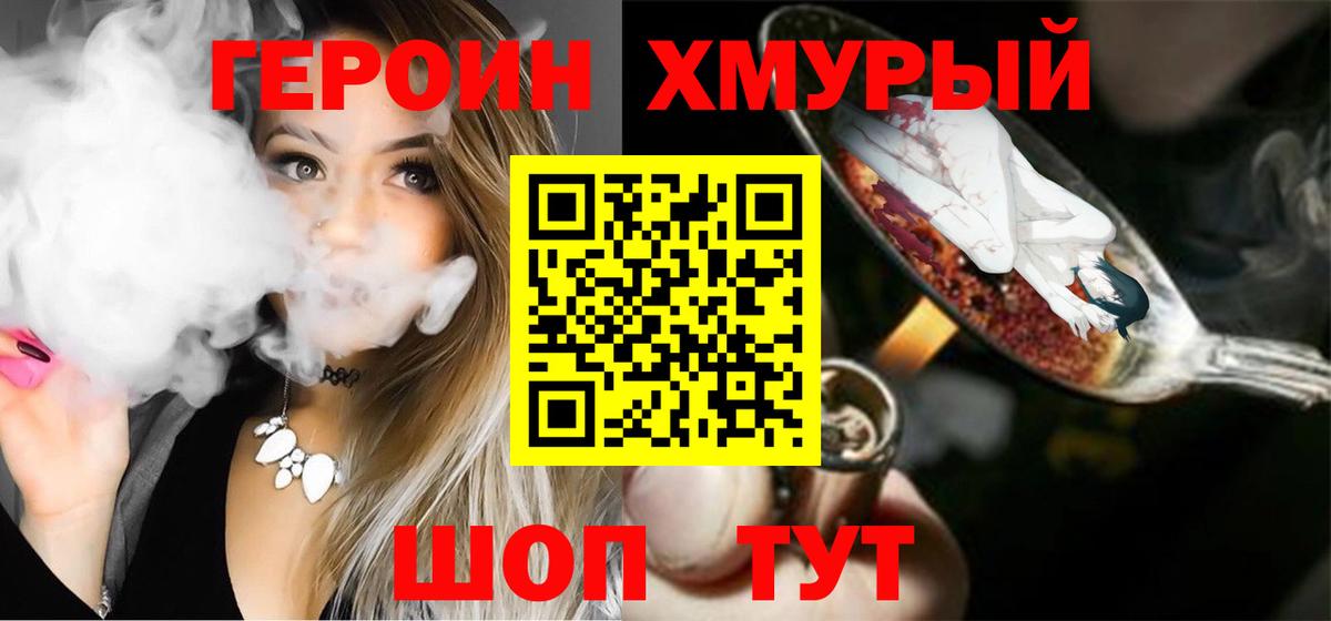 ГЕРОИН VHQ Менделеевск
