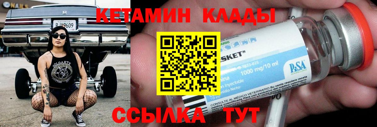 КЕТАМИН VHQ  Вход с VPN  Менделеевск  Кетамин ketamine 