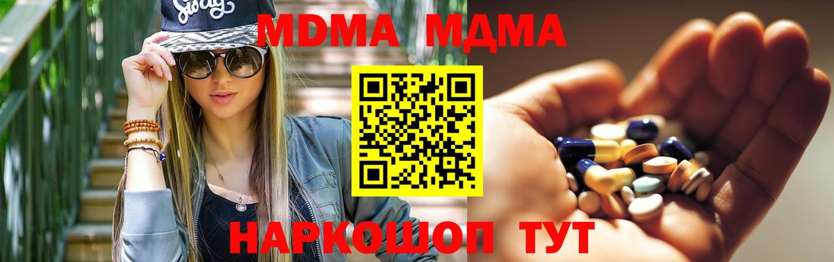 МДМА кристаллы  Вход с VPN  Менделеевск  MDMA  МДМА молли 